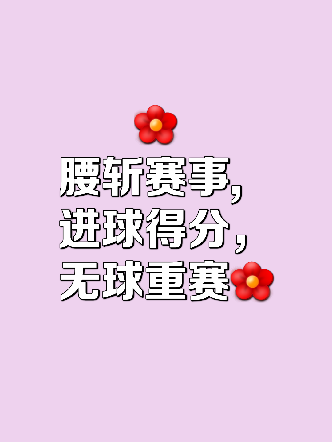 星空体育在线官网-等待揭晓的胜负，比赛即将进入关键时刻